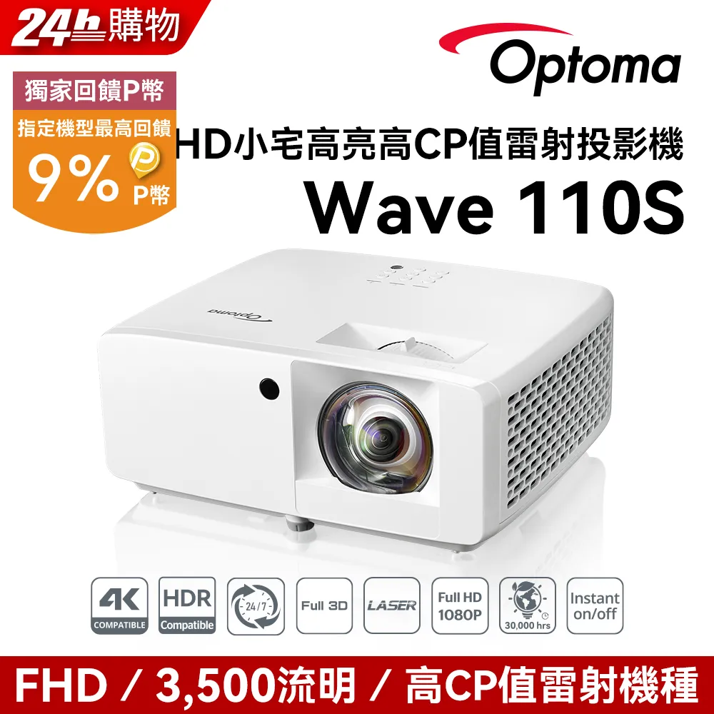 奧圖碼 OPTOMA WAVE 130RK 3000流明 4K 雷射輕巧投影機 歷史價格詳細信息