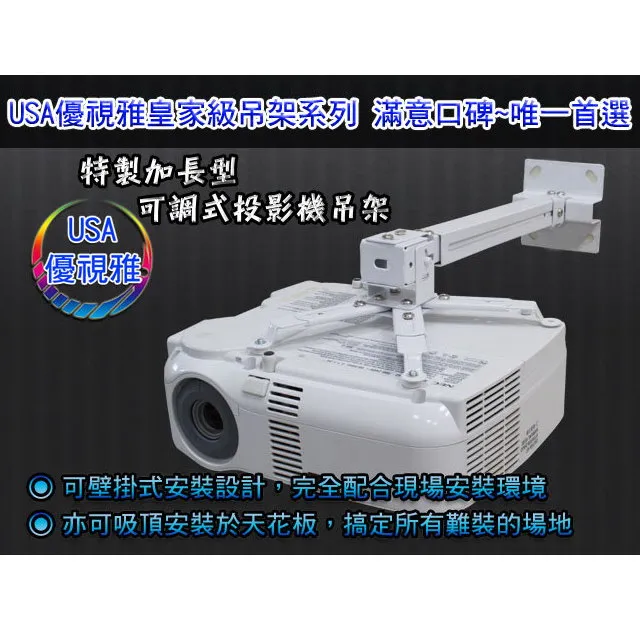 USA優視雅 投影機吸頂式萬用吊架 V168PLUS (不含投影機) 歷史價格詳細信息