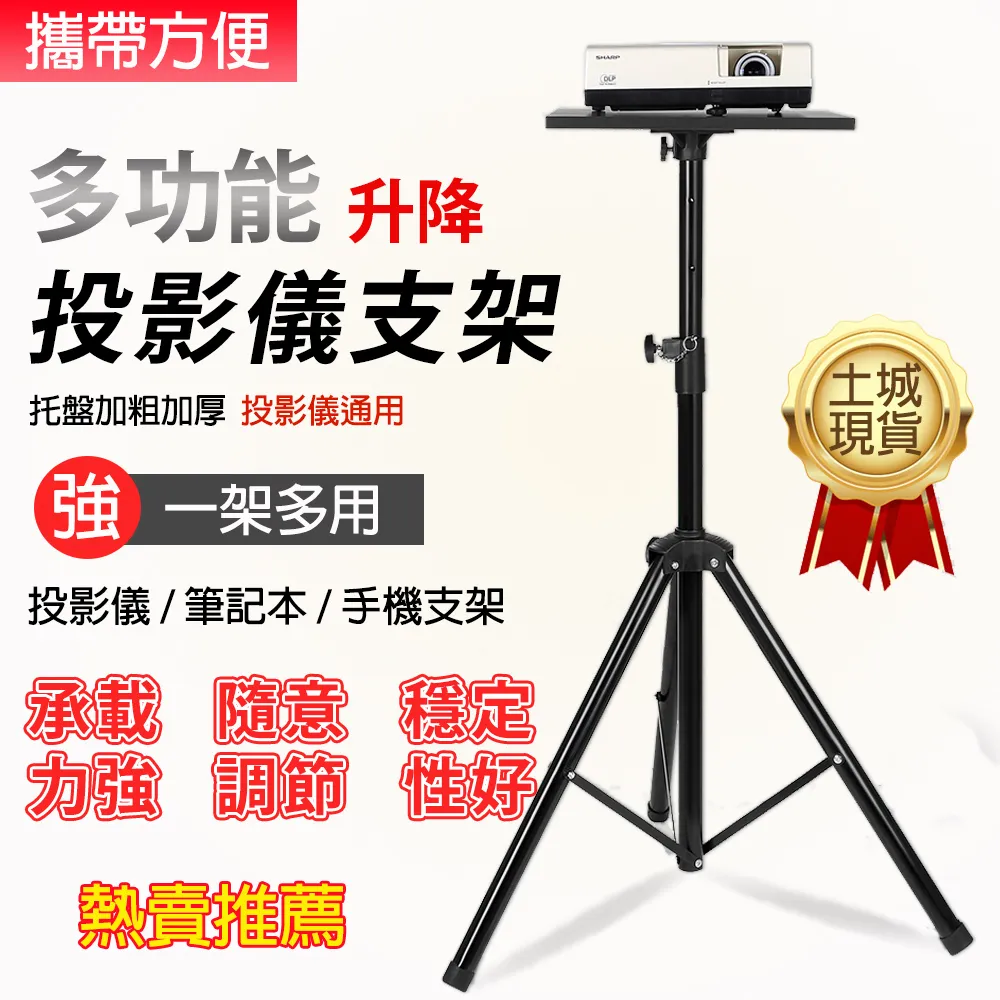 投影儀置物架支架投影機三腳架摺疊伸縮三角架筆記本電腦金屬託盤 歷史價格詳細信息