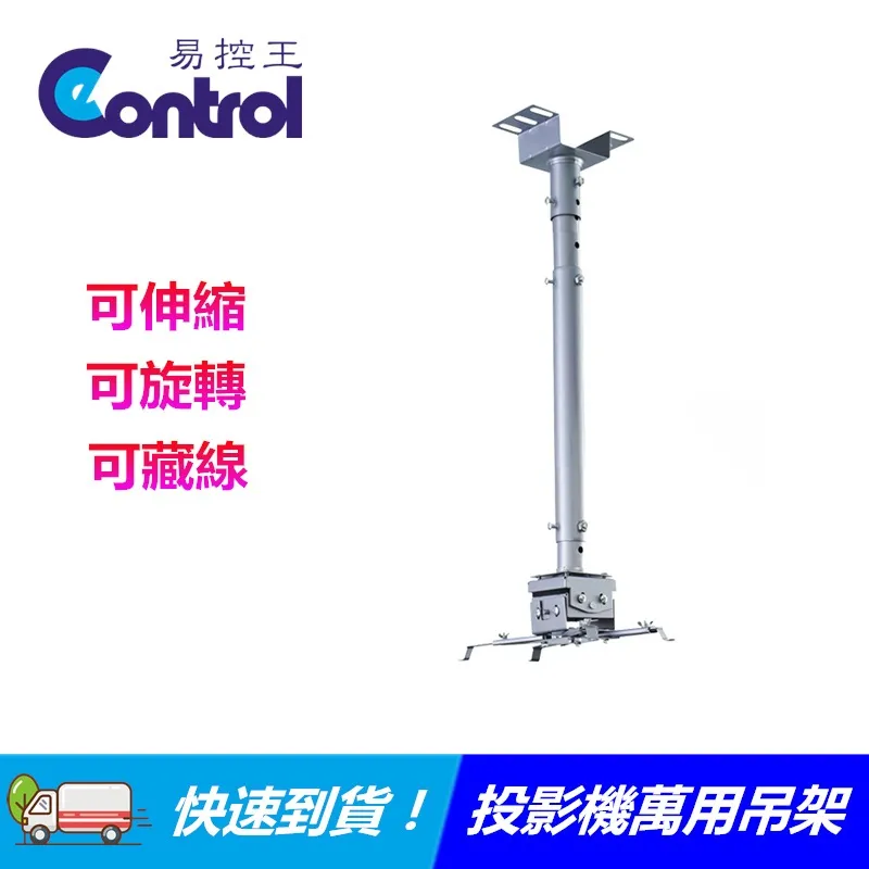 [EC]◎投影機吊架◎萬用吊架◎適合各品牌○唯一線可穿管美觀@@ (10-000) 價格比較,價格查詢,歷史價格詳細信息