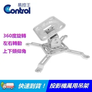 【易控王】多功能萬用投影機吸頂式吊架EC-13 鐵製-亮黑色/珍珠白烤漆 裝潢優選 (10-005) 歷史價格詳細信息