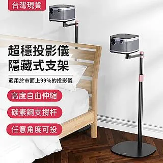 投影機支架 落地三腳架支架 免打孔投影儀支架 歷史價格詳細信息