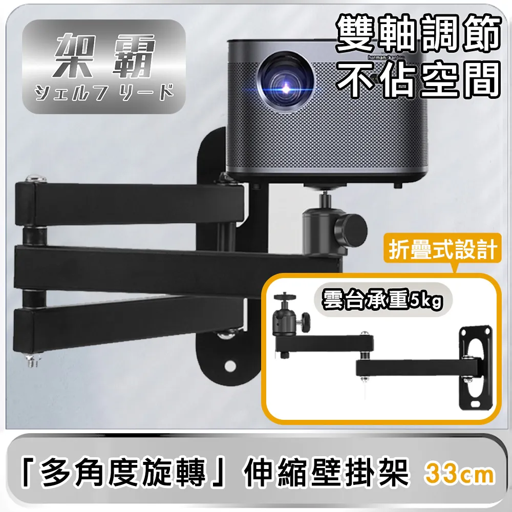 【架霸】微型投影機「多角度旋轉」伸縮壁掛架/懸吊支架 單臂20cm 歷史價格詳細信息