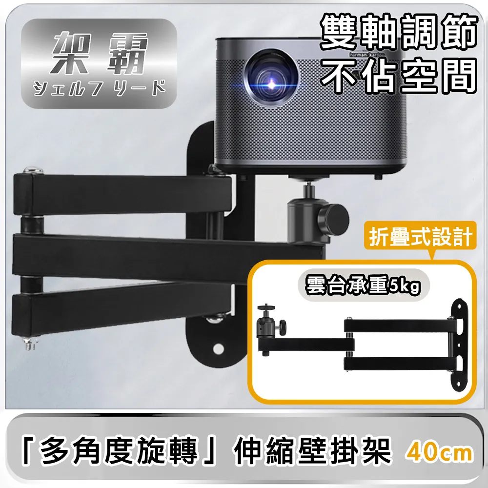 【架霸】微型投影機「多角度旋轉」伸縮壁掛架/懸吊支架 單臂20cm 歷史價格詳細信息