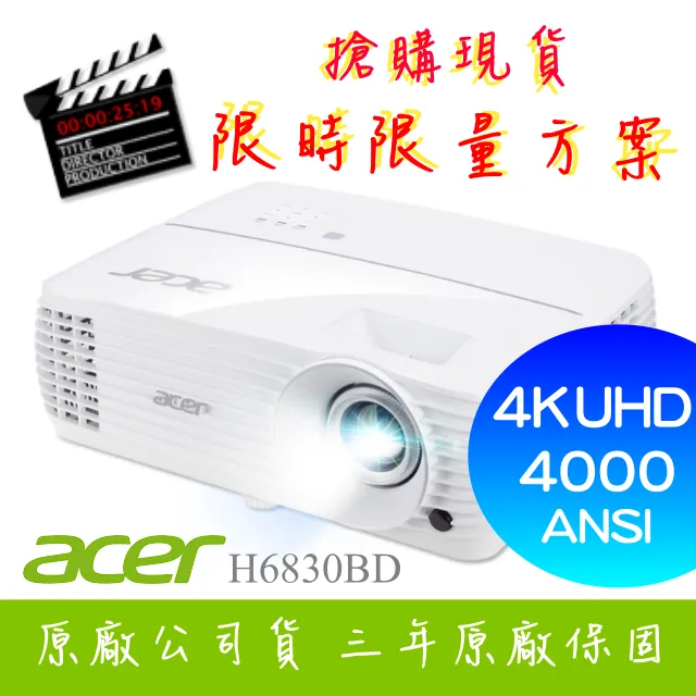 【4K投影機】acer H6830BD投影機 ★4K UHD 4000流明亮度 ★贈千元好禮 ★含三 歷史價格詳細信息