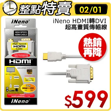 【iNeno】HDMI 2.0 高畫質 高速傳輸 發燒專業級扁平傳輸線 15M 歷史價格詳細信息