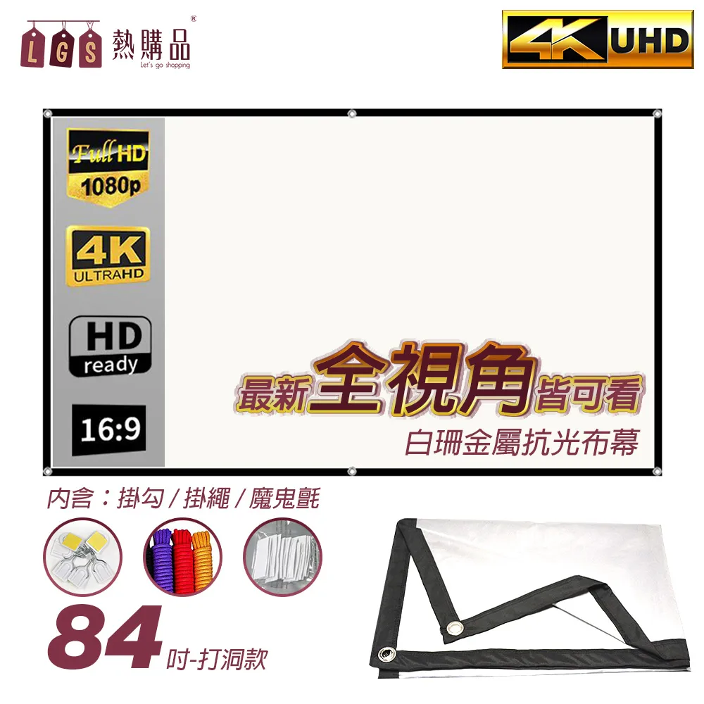 全視角 白珊抗光布幕 折疊式 4K超清 金屬抗光布幕 投影布幕 布幕 可折疊 投影機 露營 室內布幕 歷史價格詳細信息