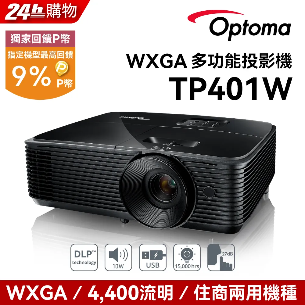 OPTOMA 奧圖碼 WXGA 多功能投影機 TP401W 歷史價格詳細信息