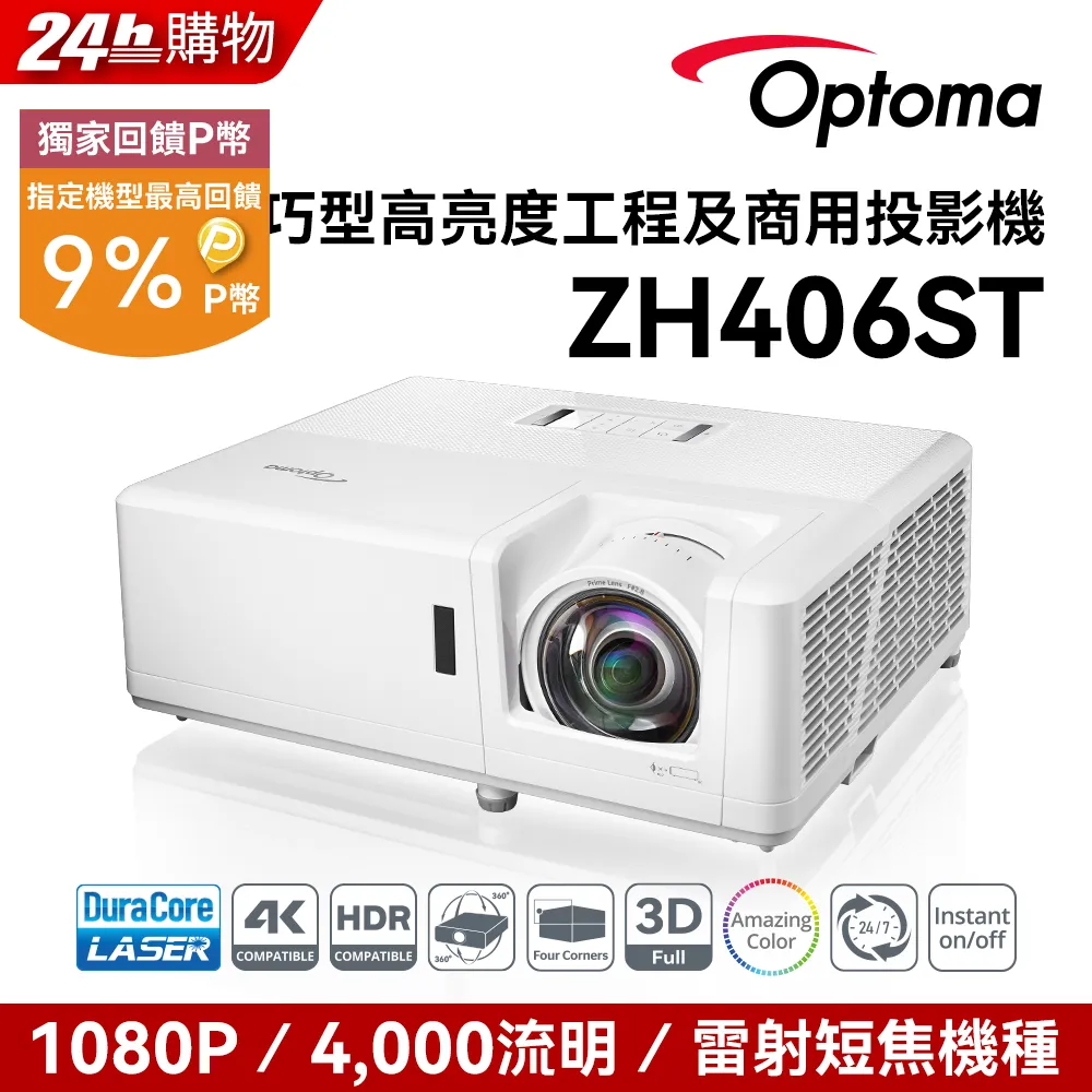 OPTOMA 奧圖碼 Full-HD 雷射短焦工程商用投影機 ZH406ST 歷史價格詳細信息