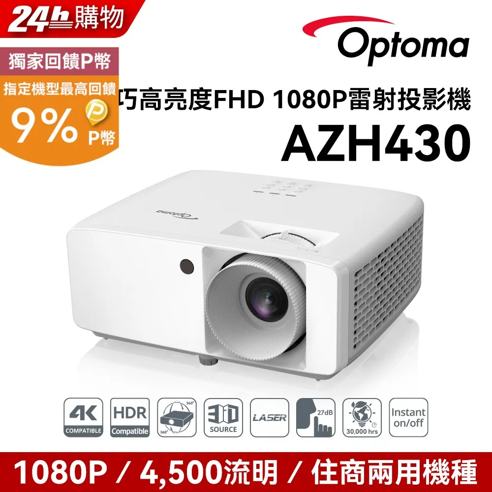 OPTOMA 精巧高亮度FHD雷射投影機/1920x1080 AZH500 歷史價格詳細信息