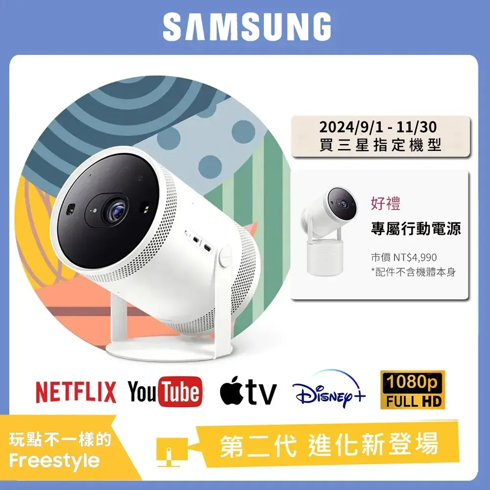 SAMSUNG三星 微型智慧投影機 The Freestyle SP-LFF3CLAXXZW 歷史價格詳細信息
