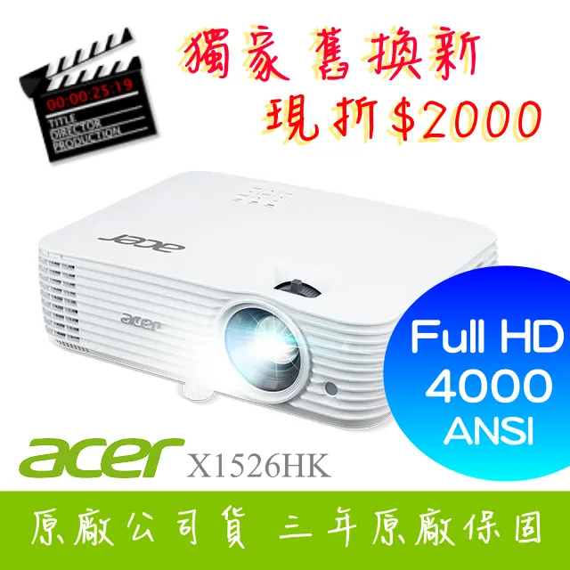 ACER X1526HK 超抗光投影機 原廠公司貨！含三年保固 歷史價格詳細信息