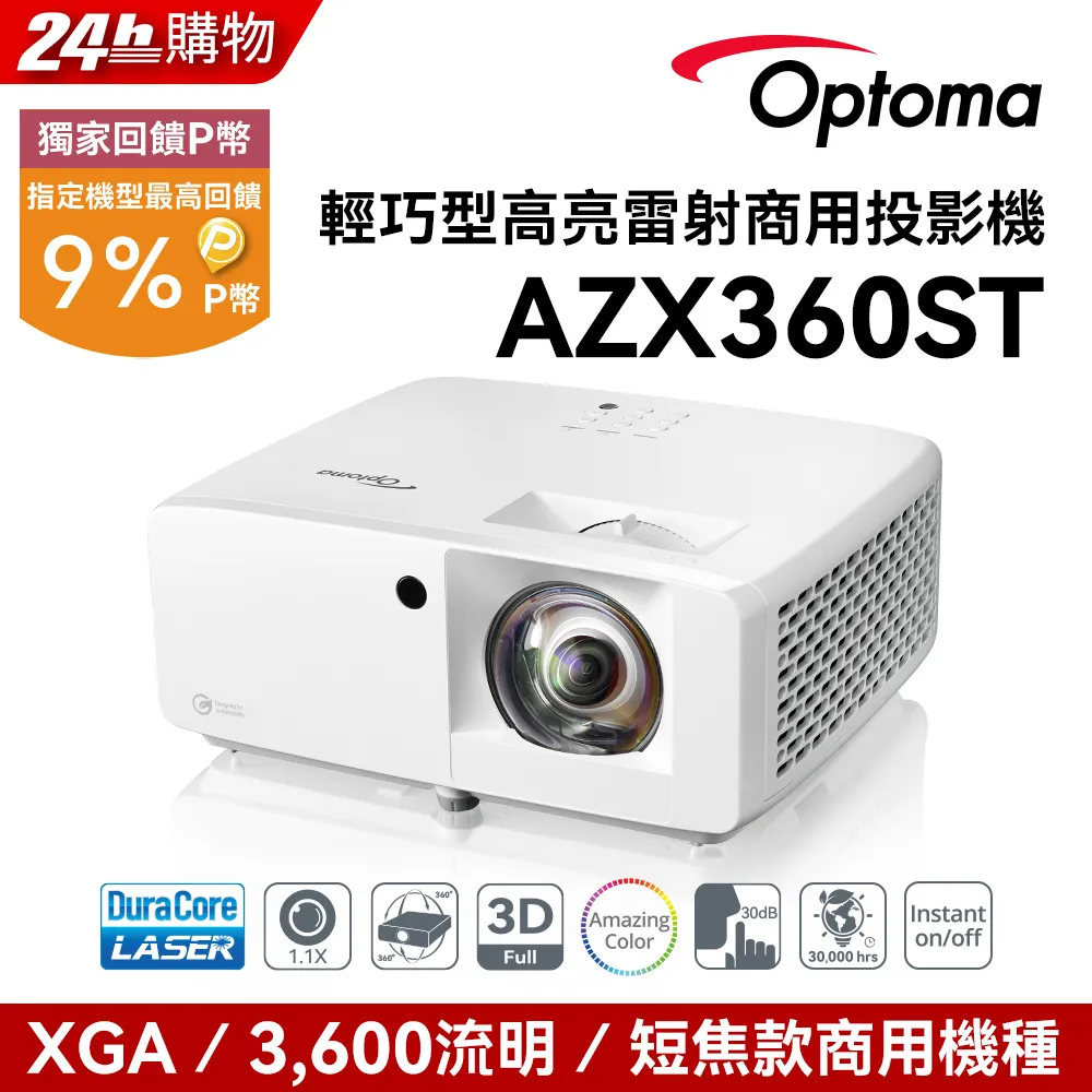 Optoma 奧圖碼 XGA短焦商務投影機 X309ST 歷史價格詳細信息