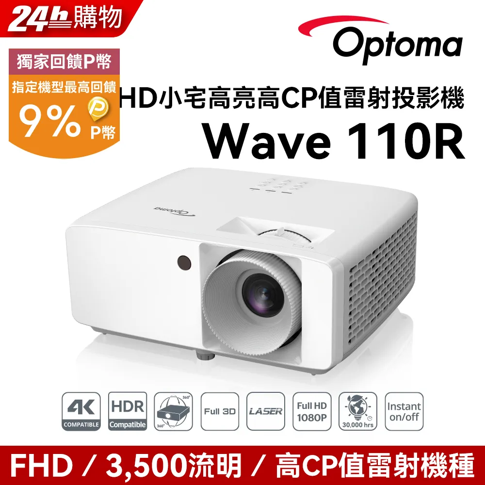 OPTOMA 奧圖碼 Full-HD 小宅高亮高CP值雷射投影機 Wave 110R 歷史價格詳細信息