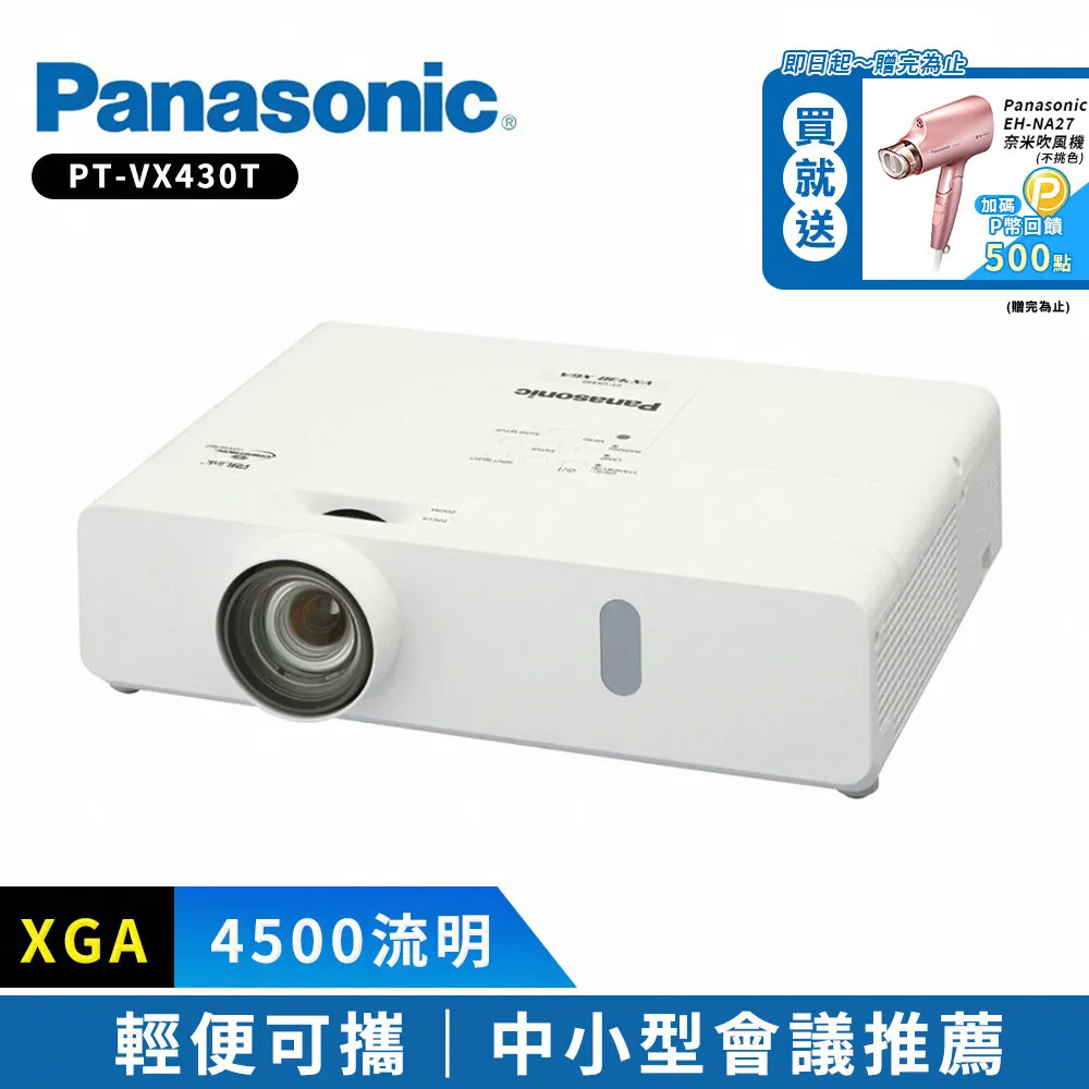 Panasonic國際牌 PT-VX430T 4500流明 XGA可攜式輕巧投影機 歷史價格詳細信息