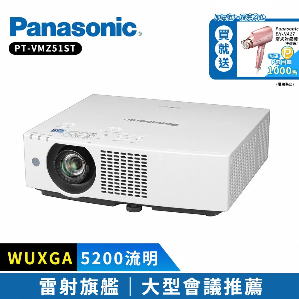 Panasonic國際牌 PT-VMZ51T 5200流明 WUXGA 雷射投影機 歷史價格詳細信息