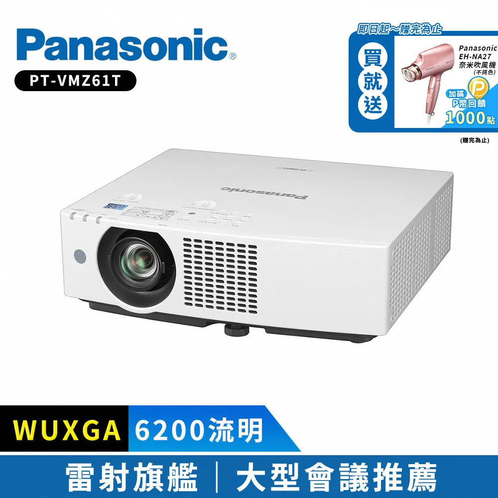 國際牌 Panasonic PT-VMZ60T 6000流明 WUXGA 雷射投影機 歷史價格詳細信息