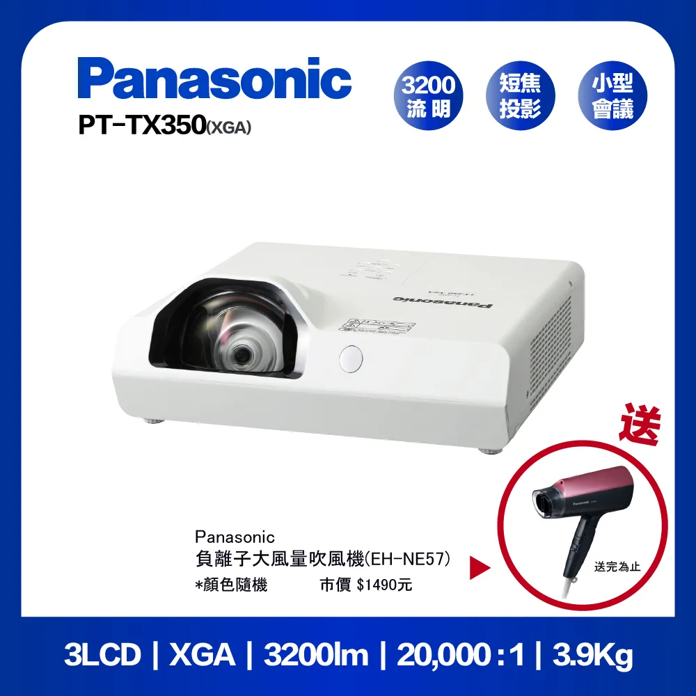 國際牌 Panasonic PT-TX350 3200流明 XGA 短焦投影機 歷史價格詳細信息