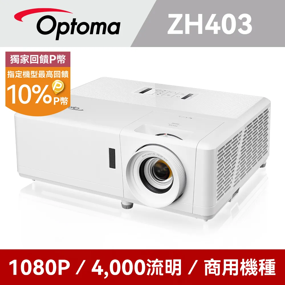 OPTOMA ZW403雷射投影機 /亮度4000流明/商用雷射投影機ZW403 歷史價格詳細信息