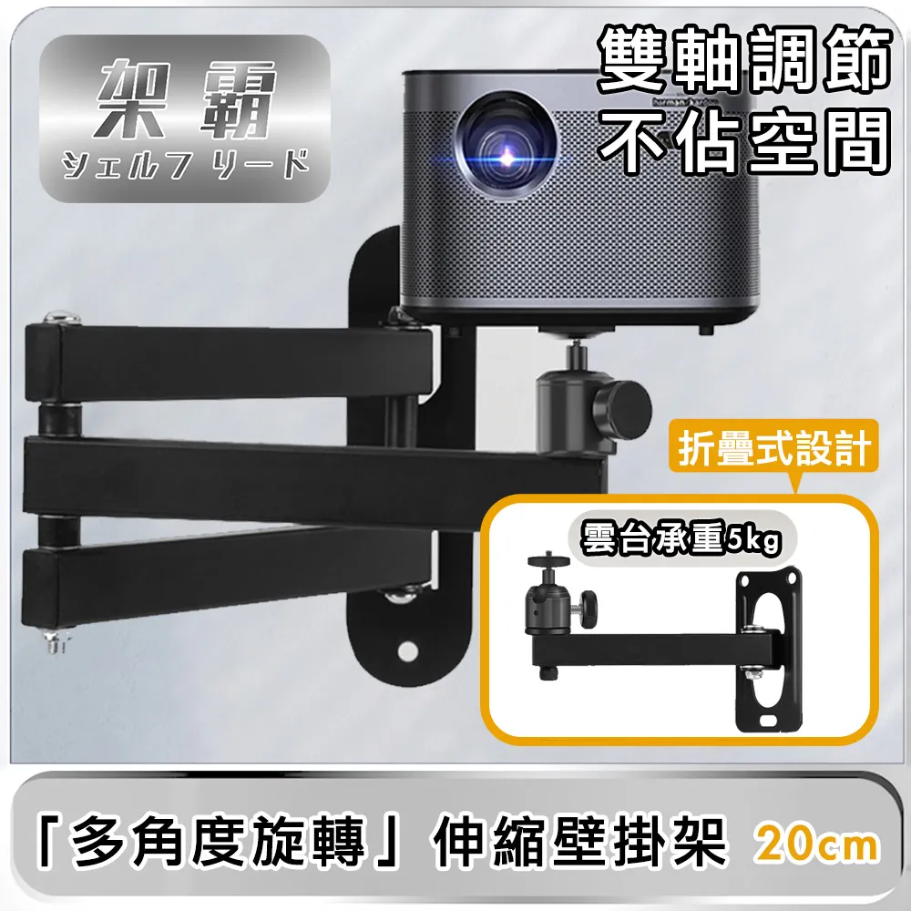 【架霸】微型投影機「多角度旋轉」伸縮壁掛架/懸吊支架 單臂20cm 歷史價格詳細信息