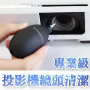 投影機清潔組∼讓投影機鏡頭清晰明亮★給投影機及鏡頭專業的清潔保養 ★深獲好評熱賣中！ 歷史價格詳細信息