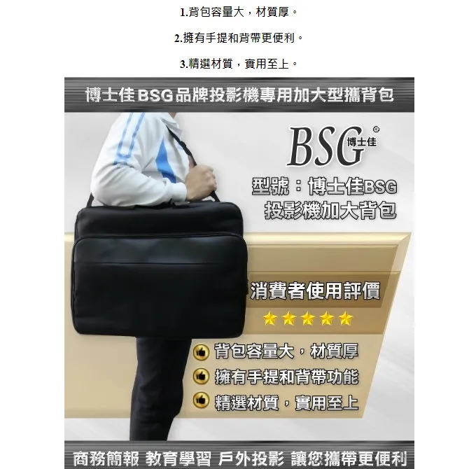 BSG博士佳-特大投影機背包～背包容量大，材質厚！ 歷史價格詳細信息