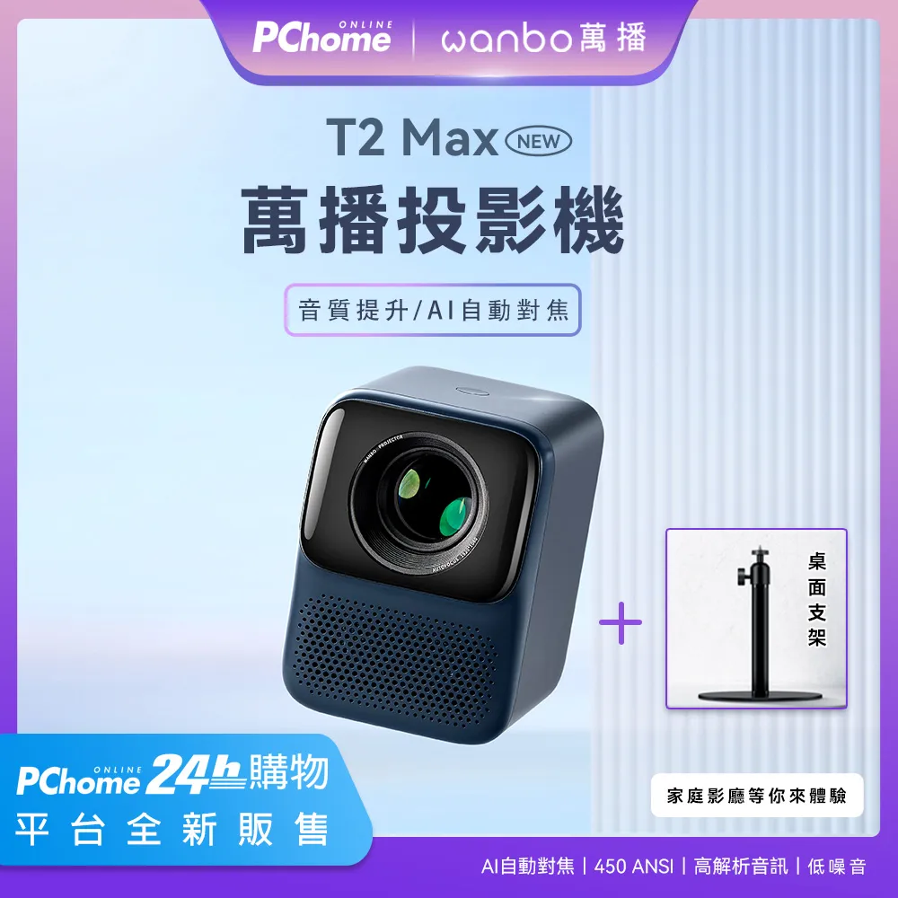 【萬播Wanbo】NEW T2 AI智慧投影機 歷史價格詳細信息