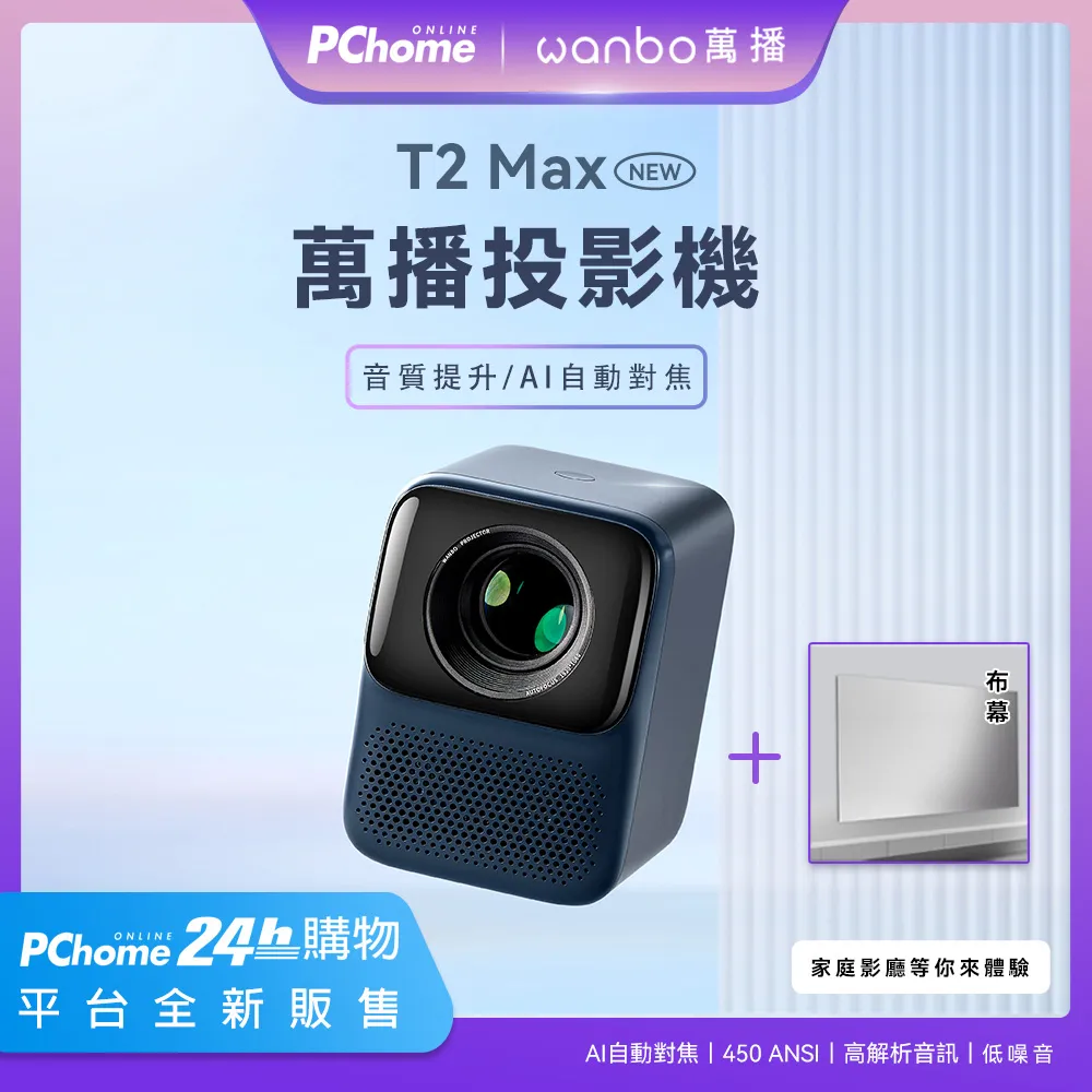 【萬播Wanbo】NEW T2 AI智慧投影機 歷史價格詳細信息