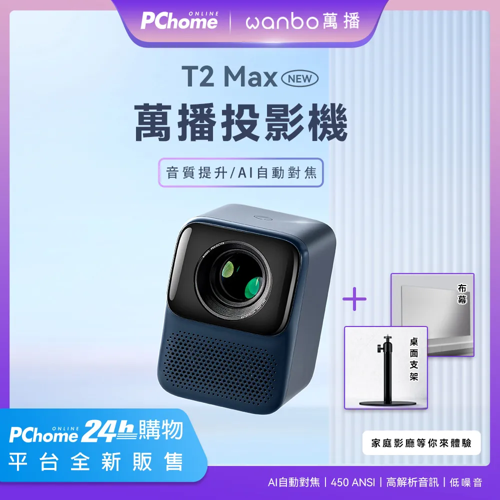 【萬播Wanbo】NEW T2 AI智慧投影機 歷史價格詳細信息