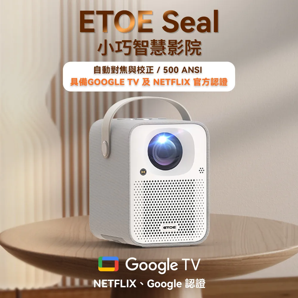 【ETOE 翼拓】SEAL PRO AI智慧投影機 真正GOOGLE TV認證 CP值最高機王 露營/行動會議/講師/娛樂/戶外/商用 歷史價格詳細信息