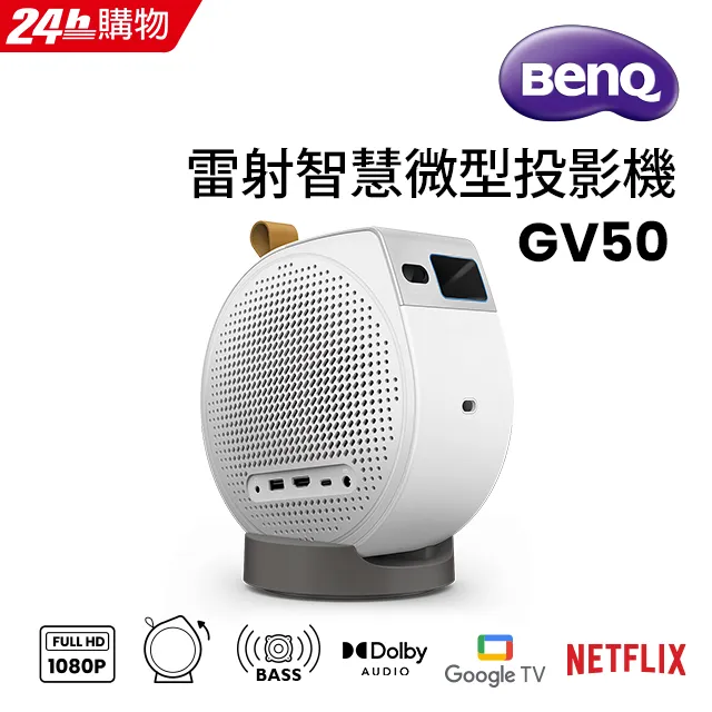 【BenQ】1080P LED AndroidTV智慧行動投影機GV31(300 ANSI) 歷史價格詳細信息