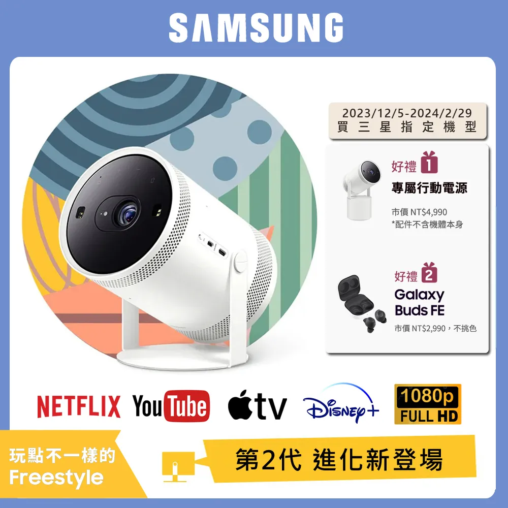 SAMSUNG三星 微型智慧投影機 The Freestyle SP-LFF3CLAXXZW 歷史價格詳細信息