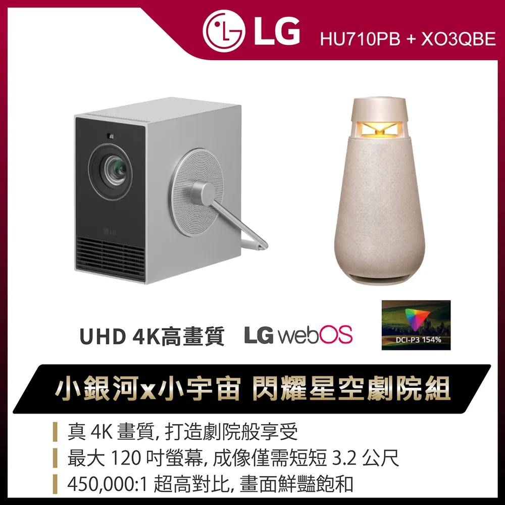【 LG 】小銀河投影機+飛利浦小福麥音響（HU710PB CineBeam Q +TAS2509WT） 歷史價格詳細信息