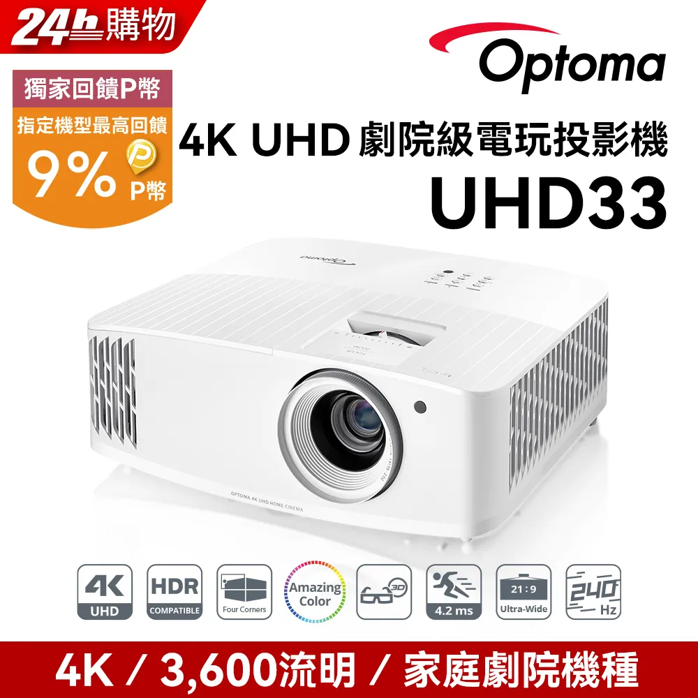 OPTOMA 奧圖碼 4K UHD 劇院級電玩投影機 UHD35+ (公司貨保固) 歷史價格詳細信息