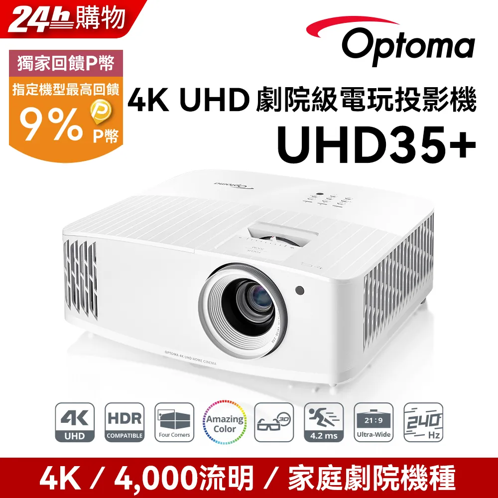 OPTOMA 奧圖碼 4K UHD 劇院級電玩投影機 UHD35+ (公司貨保固) 歷史價格詳細信息