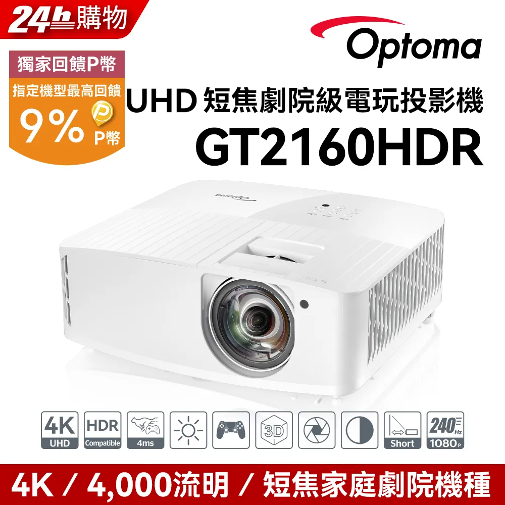 OPTOMA 奧圖碼 4K UHD 劇院級電玩投影機 UHD35+ (公司貨保固) 歷史價格詳細信息