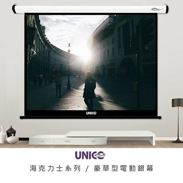UNICO 海克力士系列 AH-120 (4:3) 120吋豪華型電動投影布幕 歷史價格詳細信息