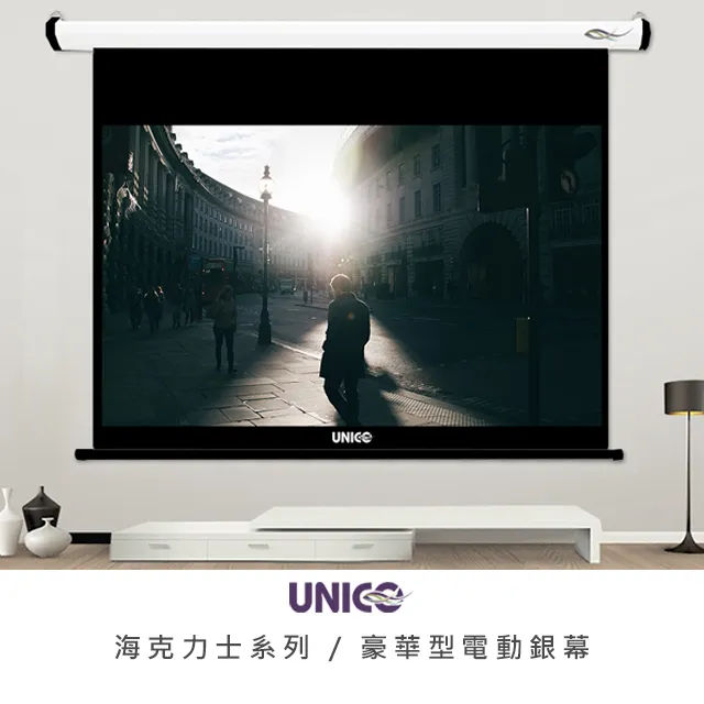 UNICO 海克力士系列 AH-120 (4:3) 120吋豪華型電動投影布幕 歷史價格詳細信息