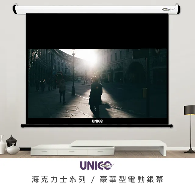 UNICO WD商用系列 110吋 16:10 超靜音電動投影布幕 BZ-110WD (16:10) 歷史價格詳細信息