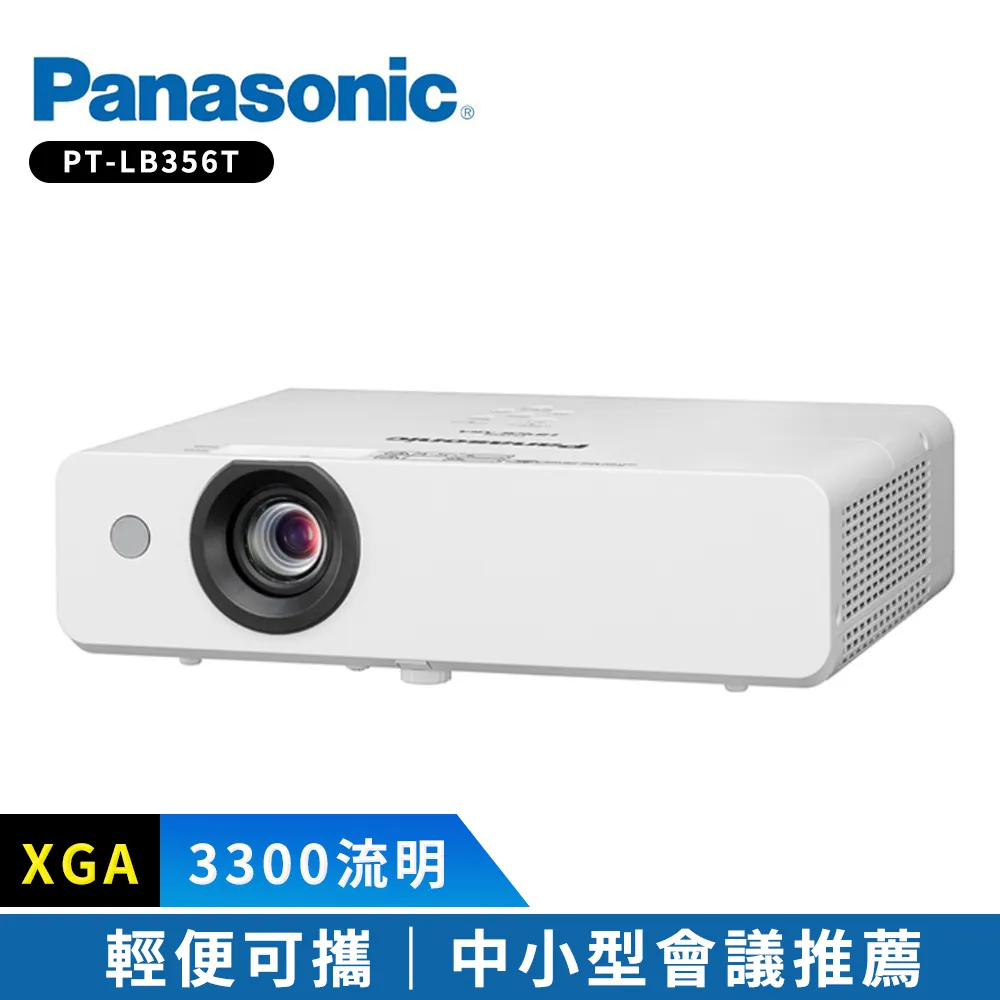 【Panasonic 國際牌】PT-LB356T 3300流明 XGA(可攜式商務投影機) 歷史價格詳細信息