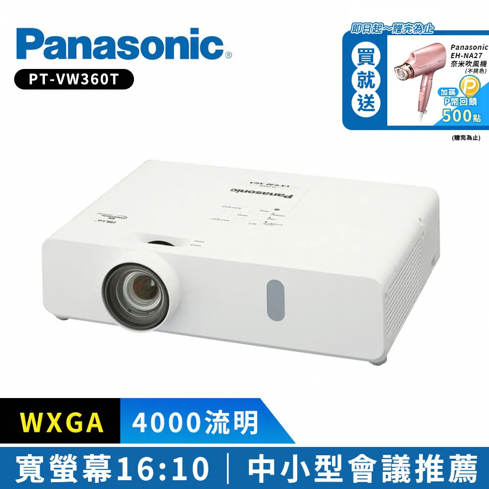 【Panasonic 國際牌】PT-VW360T 4000流明 WXGA(可攜式商務投影機) 歷史價格詳細信息