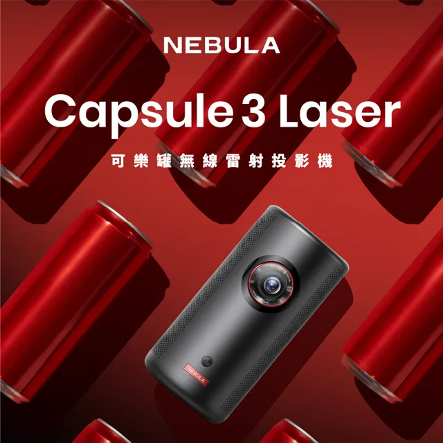 【NEBULA】Capsule 3 Laser可樂罐雷射投影機 無線雷射投影機 微型投影機 攜帶型投影機 露營 悠遊戶外 歷史價格詳細信息