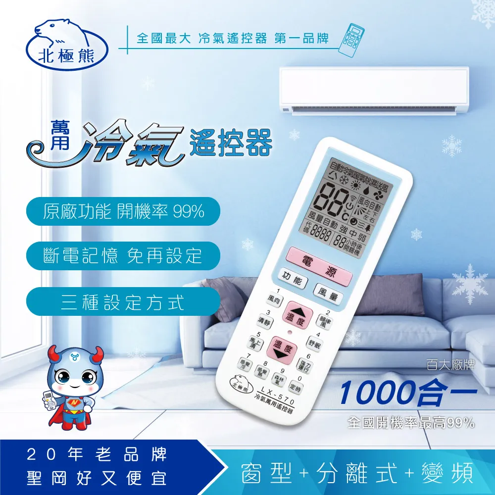 萬用冷氣遙控器  LX-757 歷史價格詳細信息