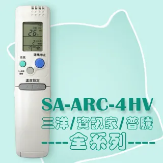 【企鵝寶寶 】SA-ARC-26 (SAMPO 聲寶) 全系列變頻冷、暖氣機遙控器 歷史價格詳細信息