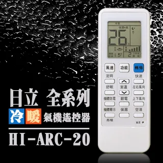 【企鵝寶寶】HI-ARC-13A(日立HITACHI全系列)變頻冷氣機遙控器**本售價為單支價格** 歷史價格詳細信息