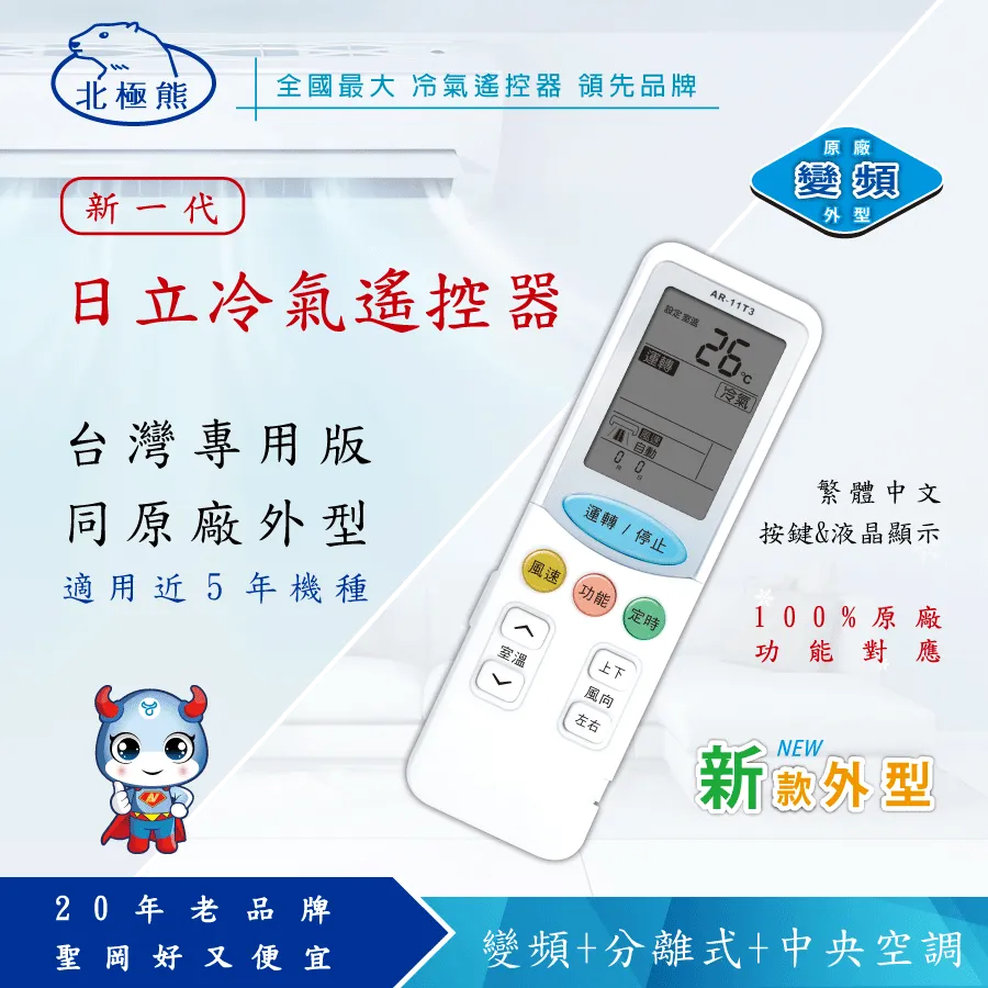 聖岡科技 冷氣遙控器 冰點 萬士益專用冷氣遙控器 北極熊系列 (AI-MF1) 適用窗型 分離式 變頻 歷史價格詳細信息