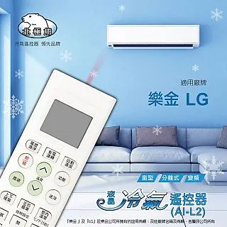 LG 樂金、冰點、良峰 冷氣遙控器 窗型、分離式、變頻皆適用 AI-L1 歡迎自取 歷史價格詳細信息