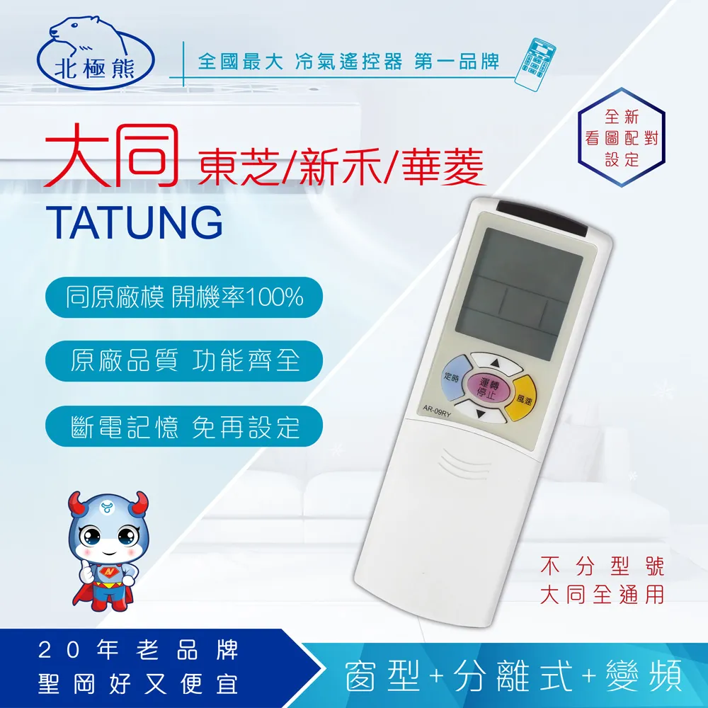 大同分離式冷氣遙控器 歷史價格詳細信息