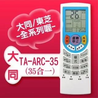 企鵝寶寶 東元冷氣機遙控器  TE-ARC-12 歷史價格詳細信息