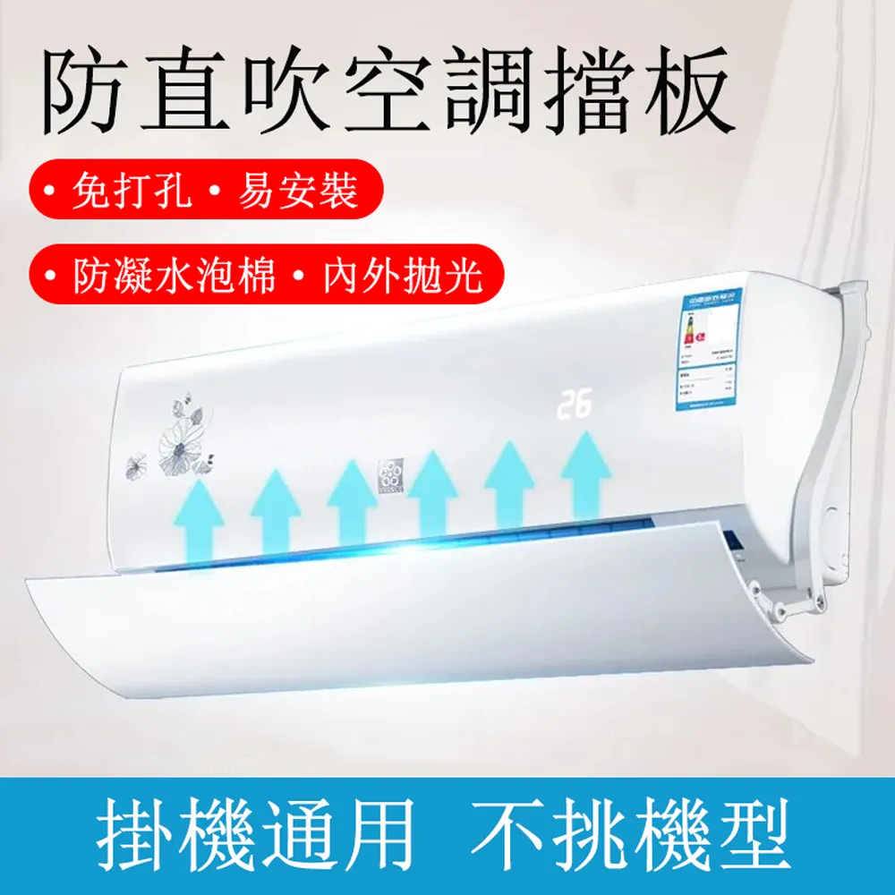 【70-79CM】塑鋼空調擋風板 防直吹遮風板 空調導風板 冷氣擋板 歷史價格詳細信息